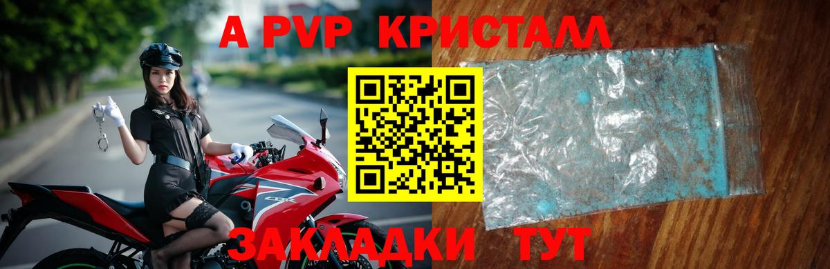 APVP Crystall  A-PVP Crystall  Альфа ПВП кристаллы  APVP  Красноармейск  Вход с VPN 