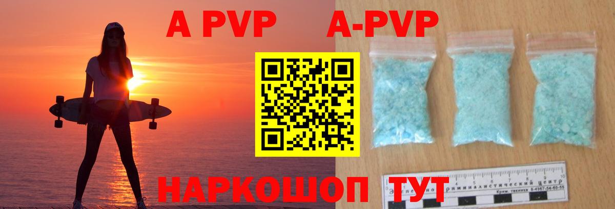 A-PVP мука Красноармейск