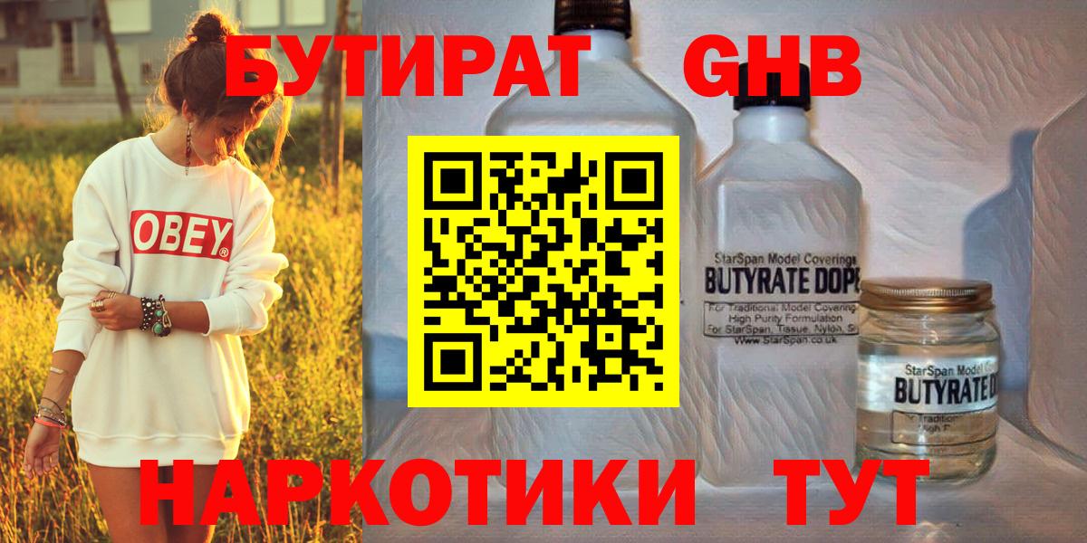Красноармейск  БУТИРАТ вода  Бутират  Вход с VPN 