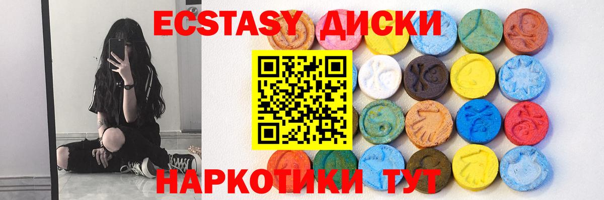 Красноармейск  Ecstasy 280мг  Вход с VPN  Ecstasy 99% 