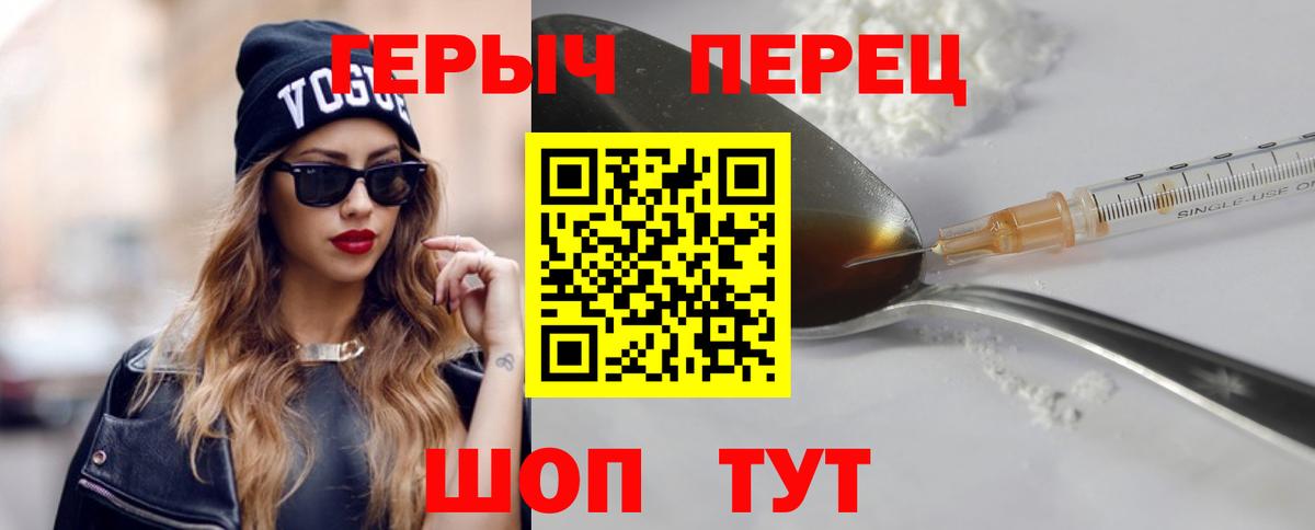 Героин гречка Красноармейск
