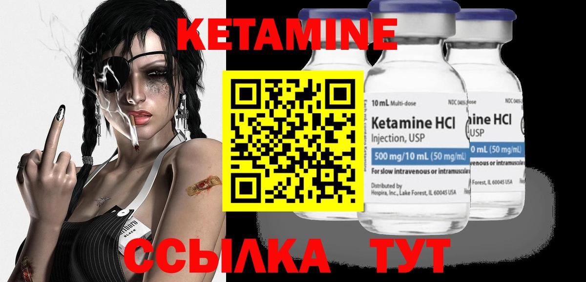 Кетамин ketamine Красноармейск