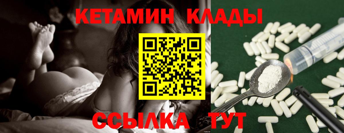 Красноармейск  Кетамин VHQ  Вход с VPN 