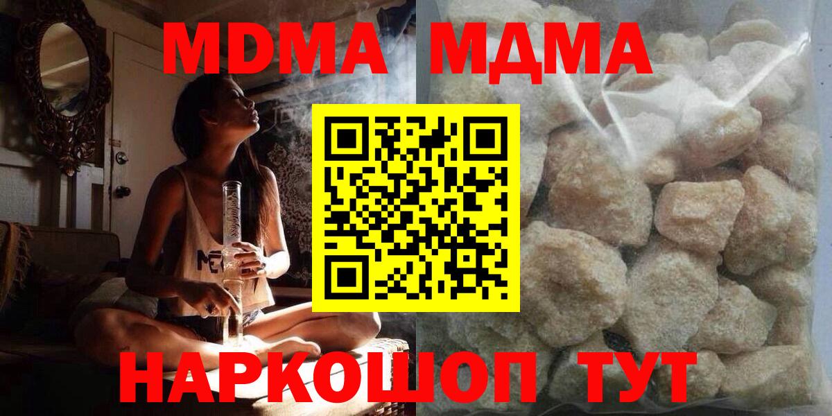 Красноармейск  МДМА Molly  Вход с VPN  MDMA  MDMA Molly 