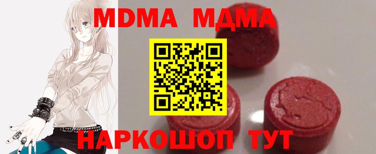 MDMA кристаллы Красноармейск