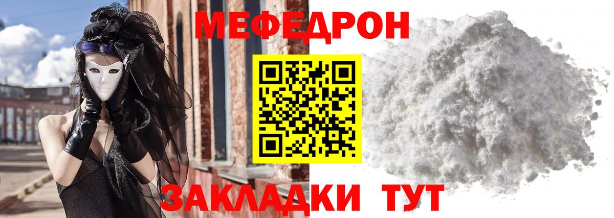 МЯУ-МЯУ мяу мяу  Вход с VPN  как найти   Красноармейск  МЕФ кристаллы  Меф 
