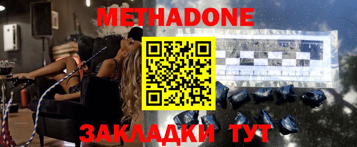 МЕТАДОН белоснежный  Вход с VPN  Красноармейск 